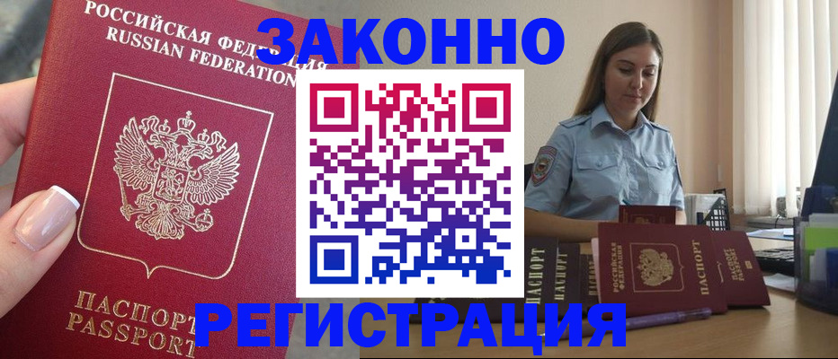 прописка иностранных граждан в Южноуральске