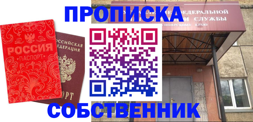 временная регистрация законно в Южноуральске