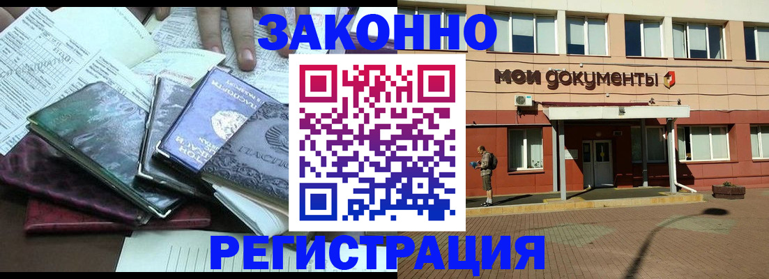 временная прописка в Южноуральске